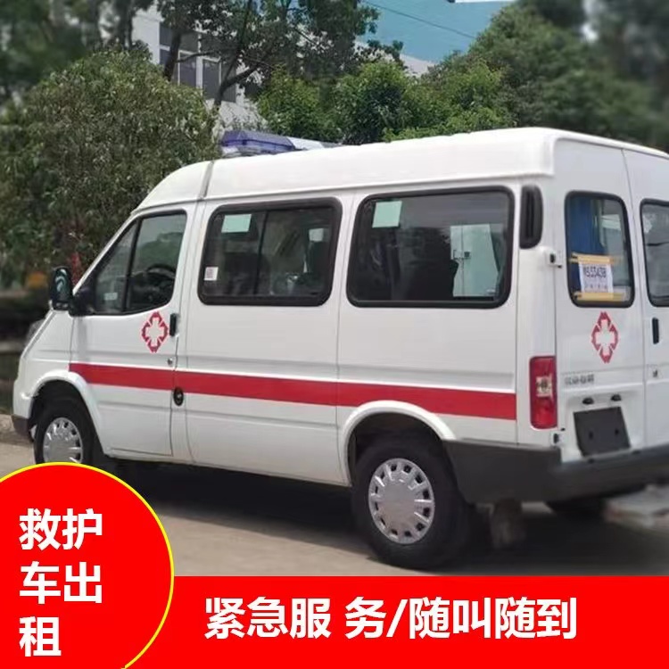 定海跨市救护车护送转院租赁